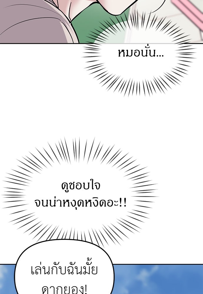 ปฏิบัติการลับบุกโรงเรียนไฮโซ - หน้า 63