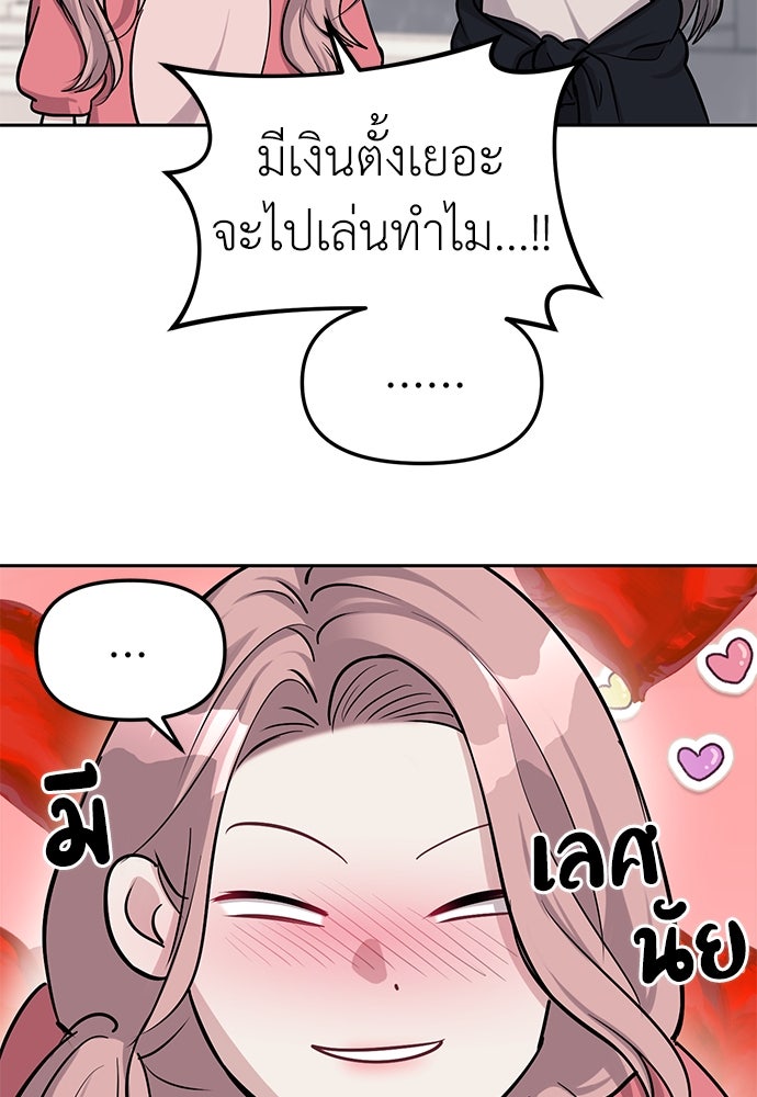 ปฏิบัติการลับบุกโรงเรียนไฮโซ - หน้า 66