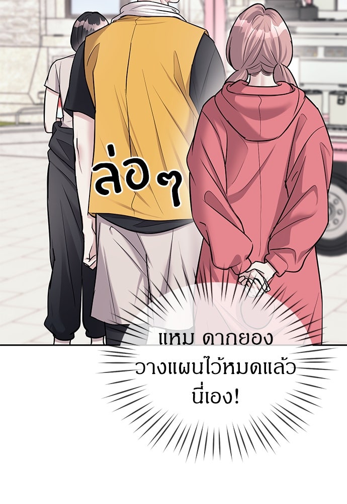 ปฏิบัติการลับบุกโรงเรียนไฮโซ - หน้า 68