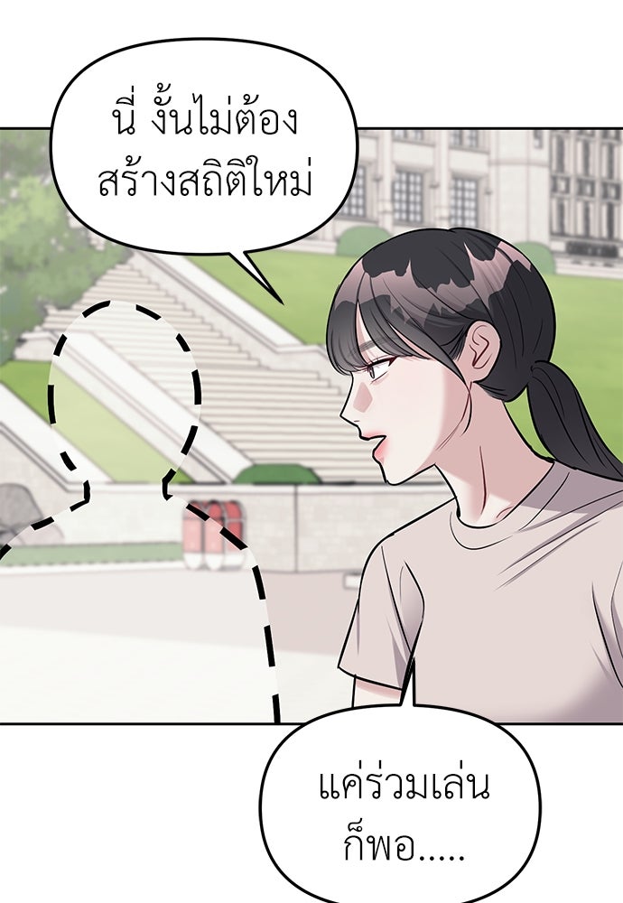 ปฏิบัติการลับบุกโรงเรียนไฮโซ - หน้า 69