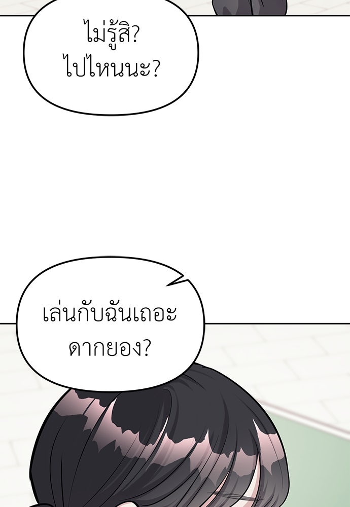 ปฏิบัติการลับบุกโรงเรียนไฮโซ - หน้า 71