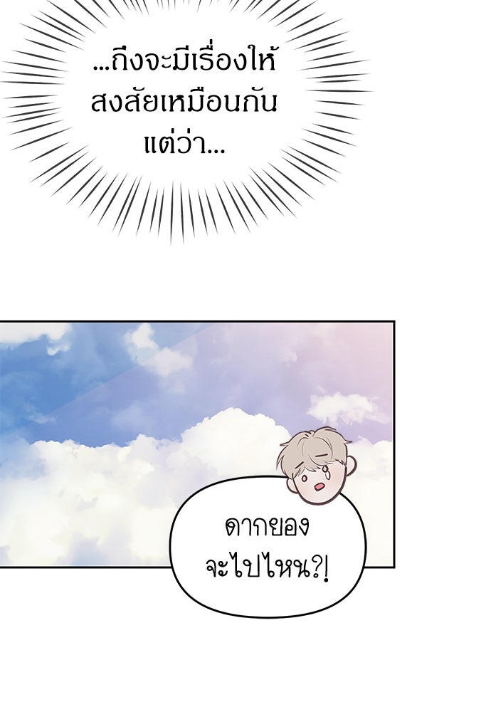 ปฏิบัติการลับบุกโรงเรียนไฮโซ - หน้า 75
