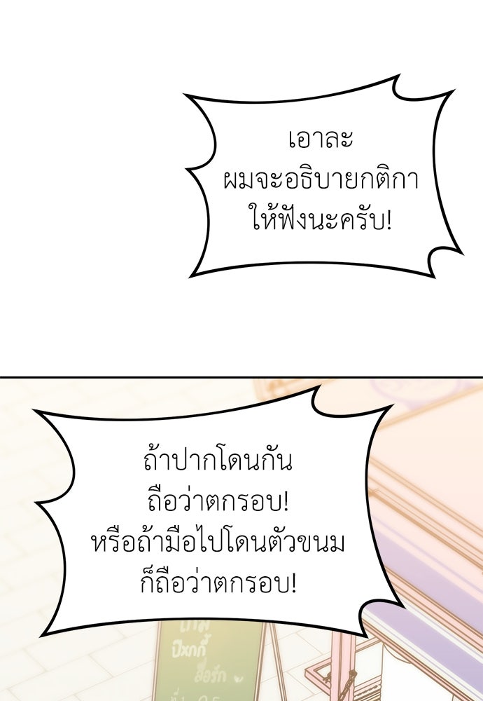 ปฏิบัติการลับบุกโรงเรียนไฮโซ - หน้า 80