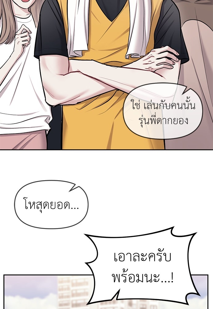 ปฏิบัติการลับบุกโรงเรียนไฮโซ - หน้า 83