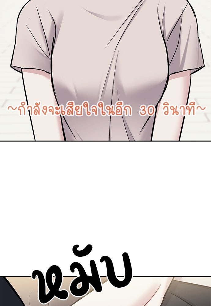 ปฏิบัติการลับบุกโรงเรียนไฮโซ - หน้า 87