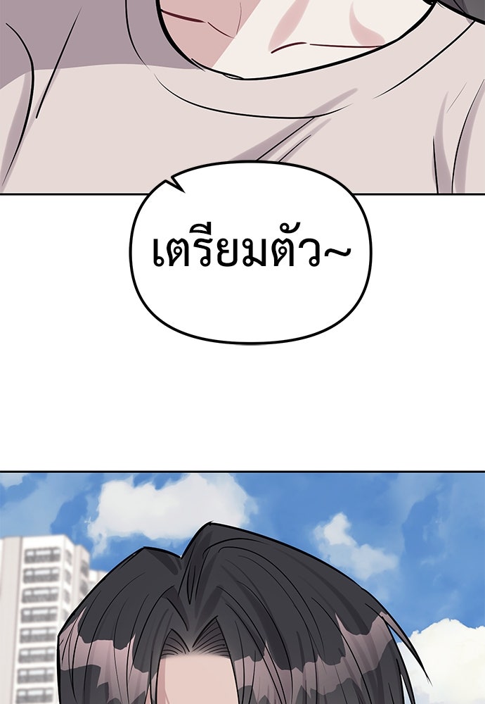 ปฏิบัติการลับบุกโรงเรียนไฮโซ - หน้า 92