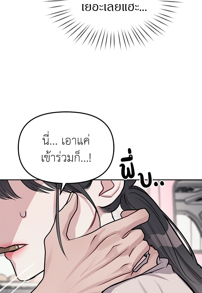 ปฏิบัติการลับบุกโรงเรียนไฮโซ - หน้า 98