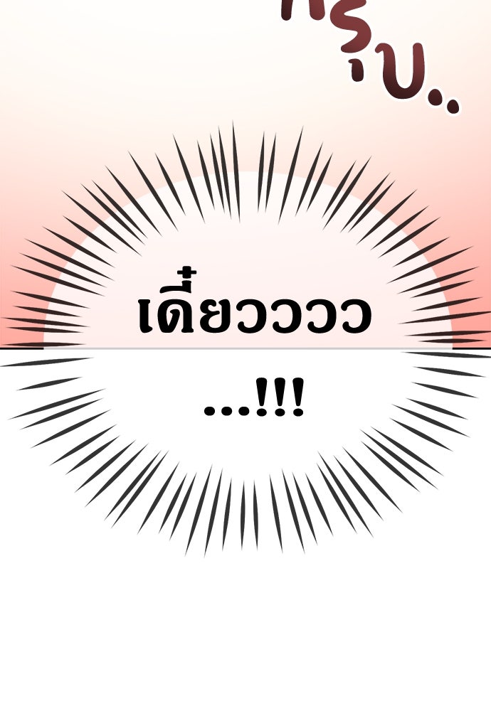 ปฏิบัติการลับบุกโรงเรียนไฮโซ - หน้า 8