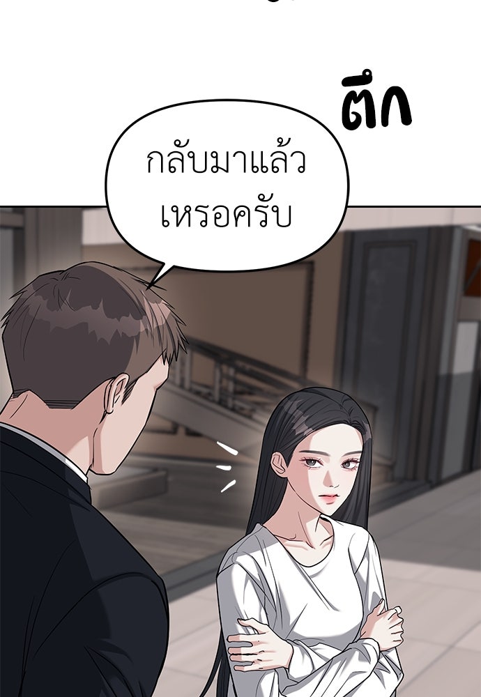 ปฏิบัติการลับบุกโรงเรียนไฮโซ - หน้า 102