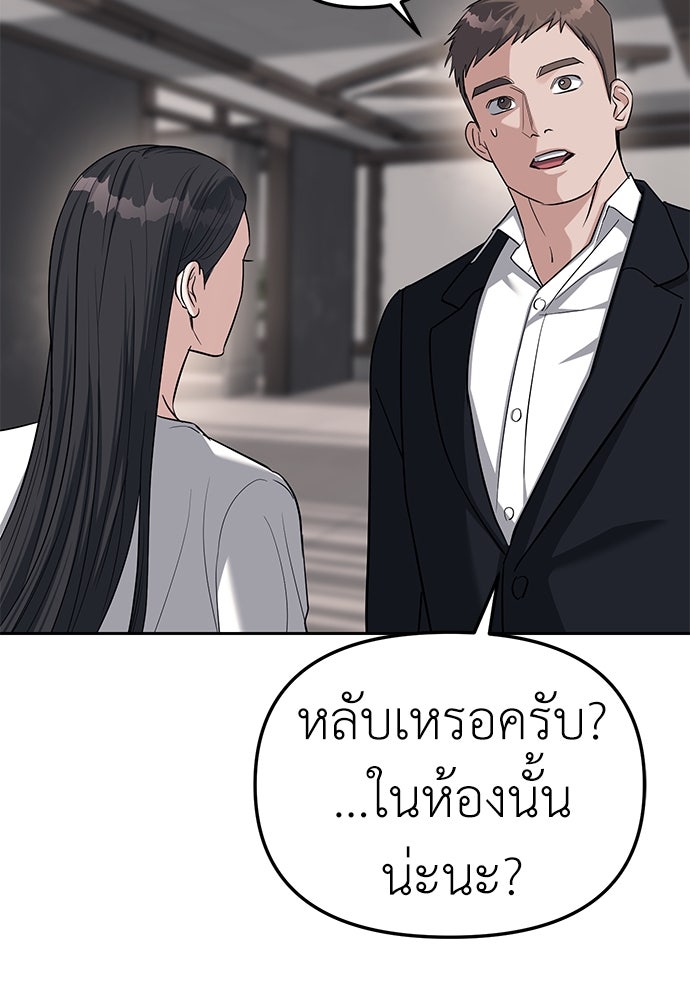 ปฏิบัติการลับบุกโรงเรียนไฮโซ - หน้า 104