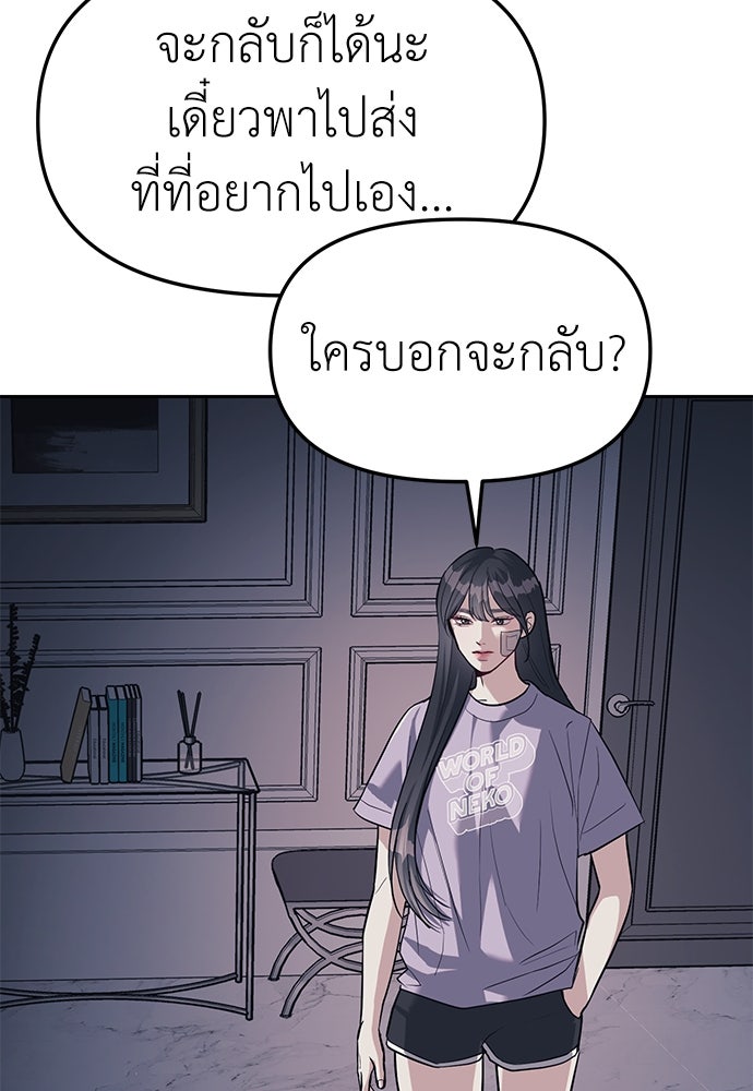 ปฏิบัติการลับบุกโรงเรียนไฮโซ - หน้า 22