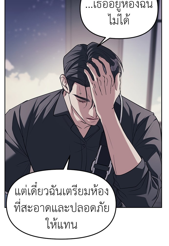 ปฏิบัติการลับบุกโรงเรียนไฮโซ - หน้า 33