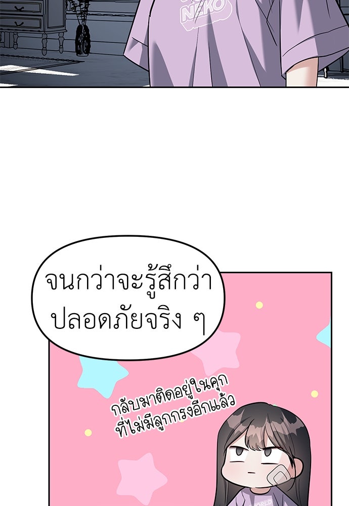 ปฏิบัติการลับบุกโรงเรียนไฮโซ - หน้า 35