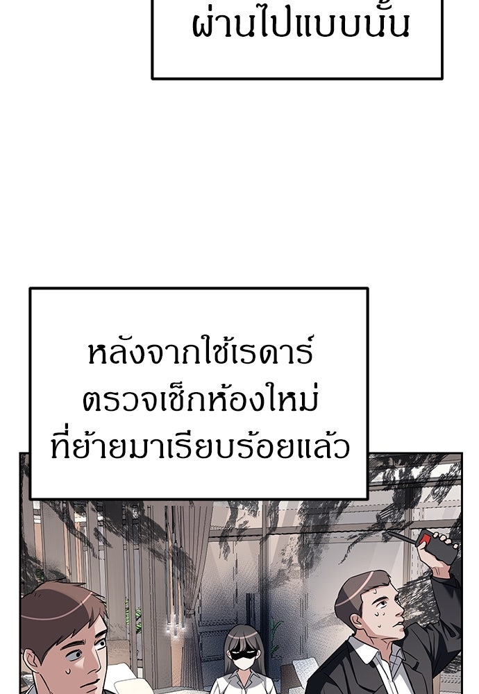 ปฏิบัติการลับบุกโรงเรียนไฮโซ - หน้า 39