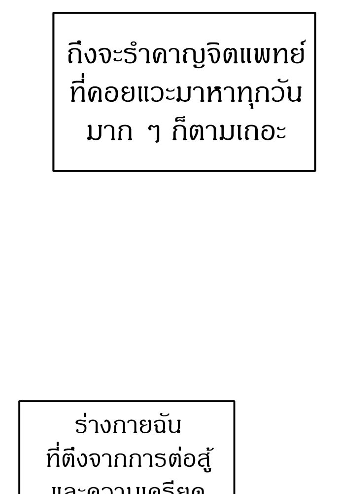 ปฏิบัติการลับบุกโรงเรียนไฮโซ - หน้า 42