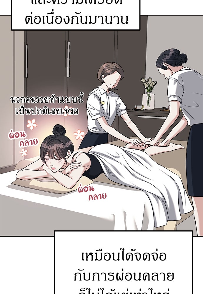 ปฏิบัติการลับบุกโรงเรียนไฮโซ - หน้า 43