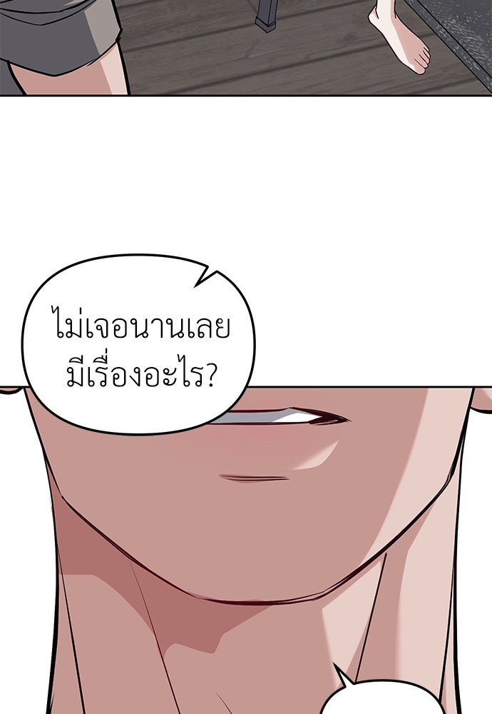 ปฏิบัติการลับบุกโรงเรียนไฮโซ - หน้า 57