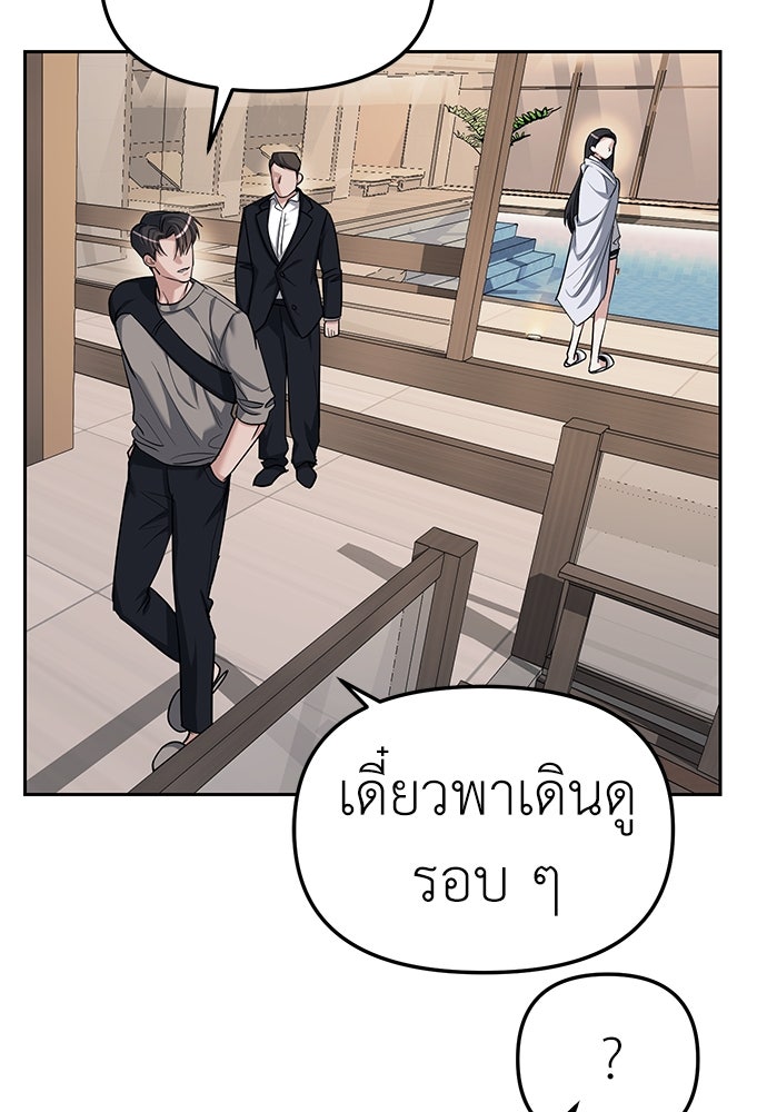 ปฏิบัติการลับบุกโรงเรียนไฮโซ - หน้า 65
