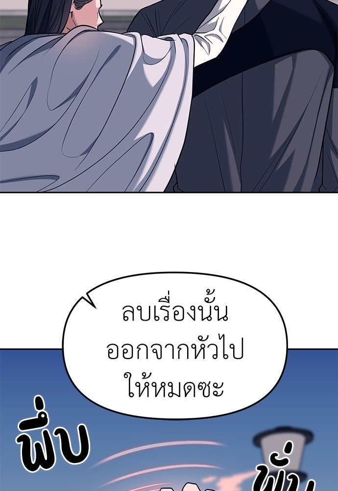 ปฏิบัติการลับบุกโรงเรียนไฮโซ - หน้า 84