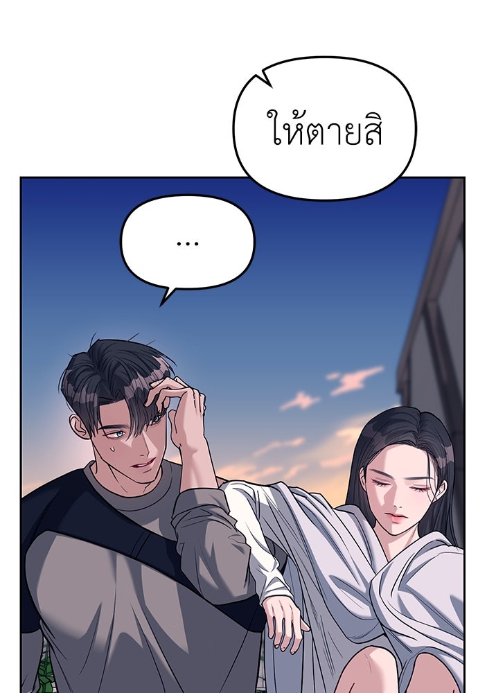 ปฏิบัติการลับบุกโรงเรียนไฮโซ - หน้า 86