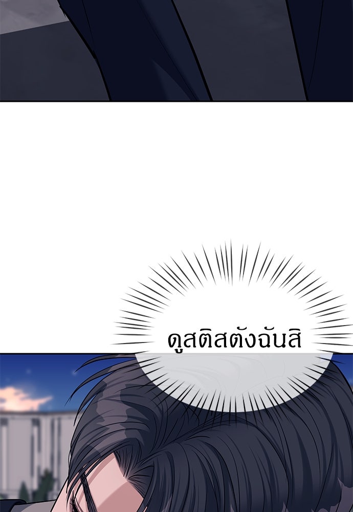 ปฏิบัติการลับบุกโรงเรียนไฮโซ - หน้า 94