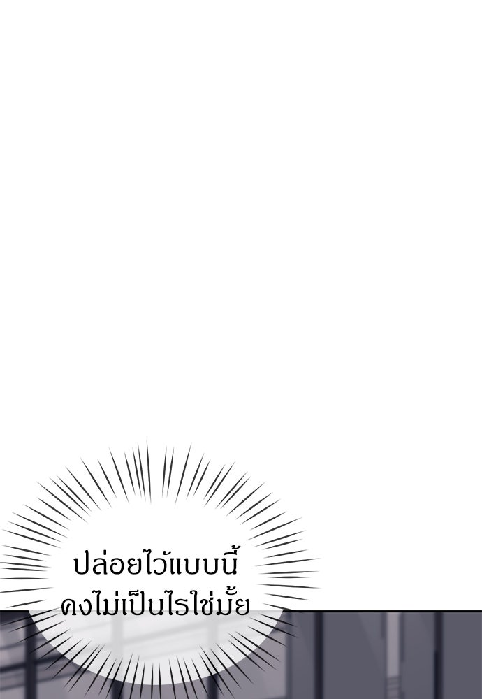 ปฏิบัติการลับบุกโรงเรียนไฮโซ - หน้า 96