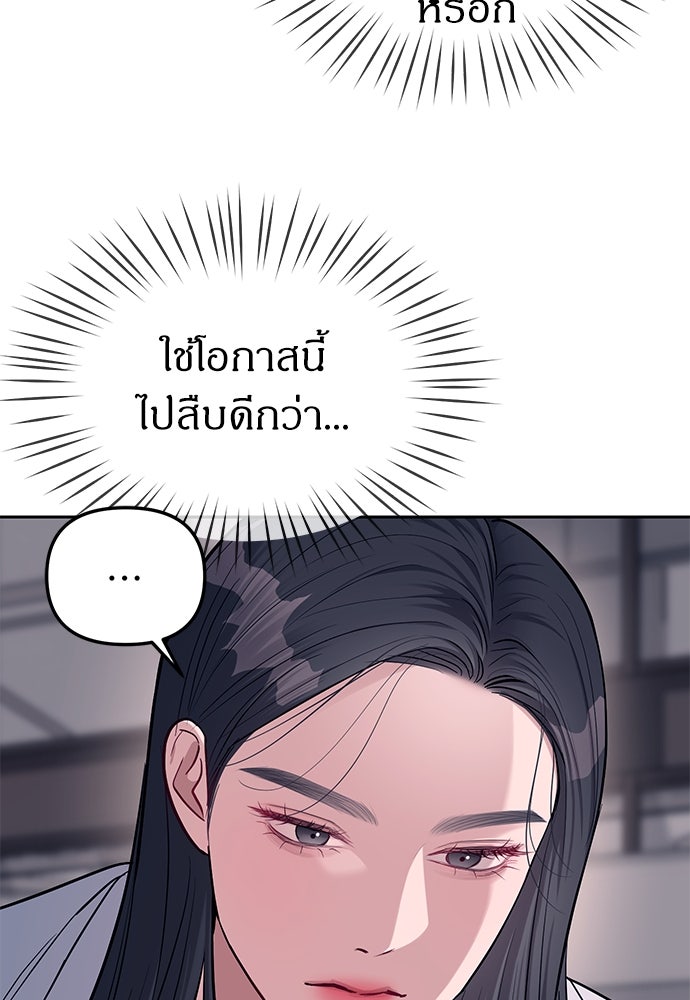 ปฏิบัติการลับบุกโรงเรียนไฮโซ - หน้า 98