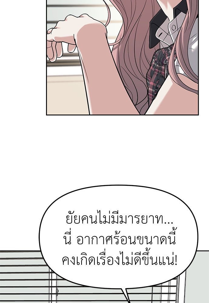 ปฏิบัติการลับบุกโรงเรียนไฮโซ - หน้า 47