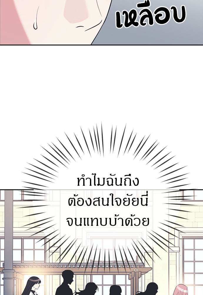 ปฏิบัติการลับบุกโรงเรียนไฮโซ - หน้า 60