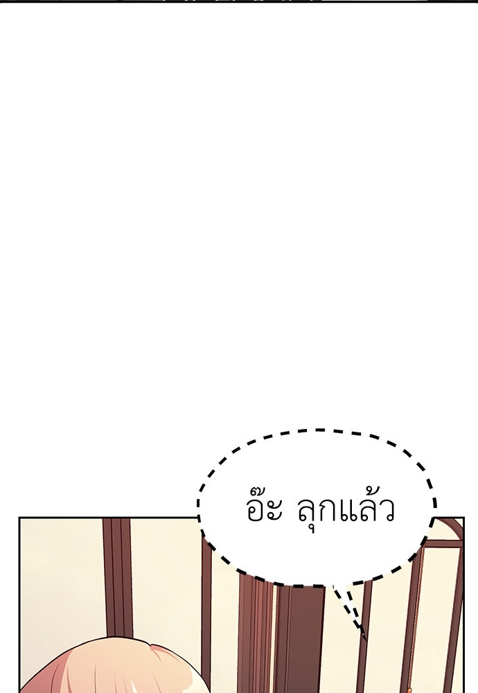 ปฏิบัติการลับบุกโรงเรียนไฮโซ - หน้า 59