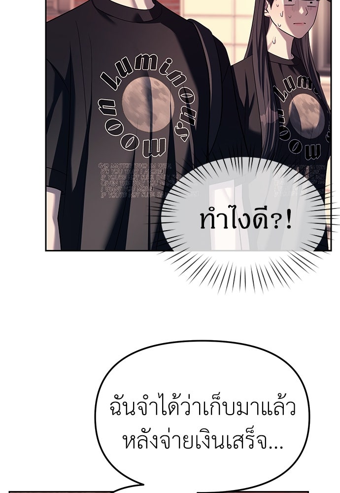 ปฏิบัติการลับบุกโรงเรียนไฮโซ - หน้า 70