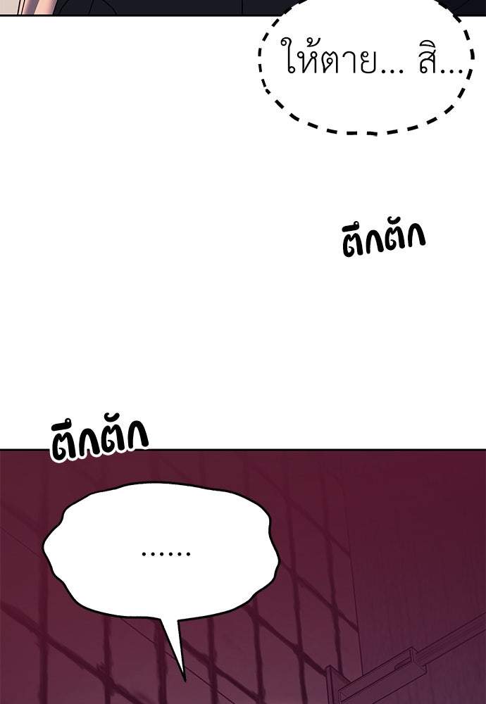 ปฏิบัติการลับบุกโรงเรียนไฮโซ - หน้า 2