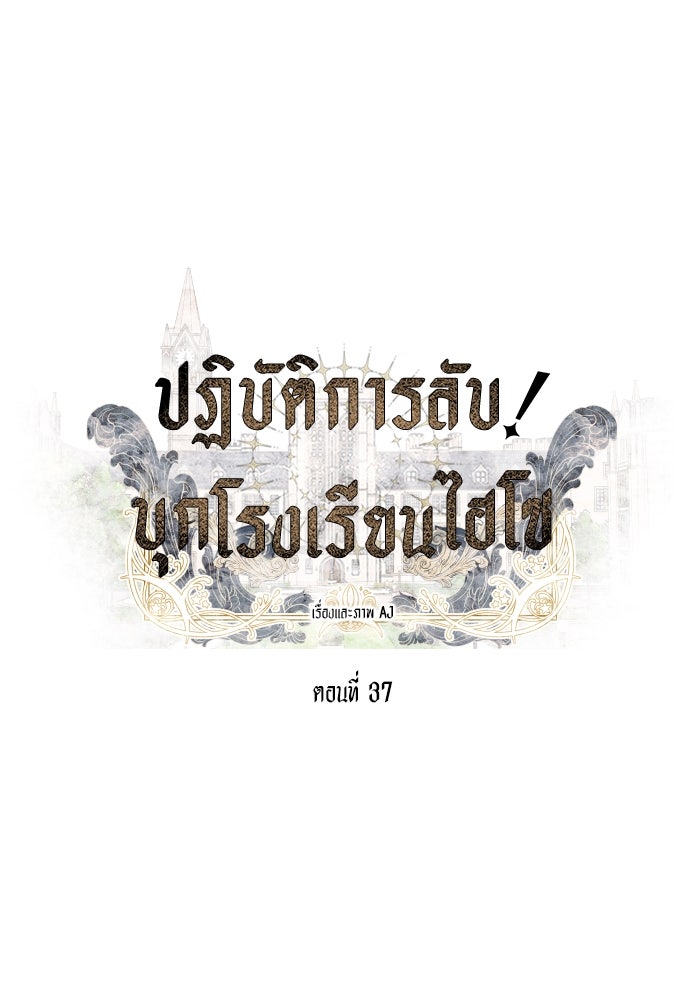 ปฏิบัติการลับบุกโรงเรียนไฮโซ - หน้า 5