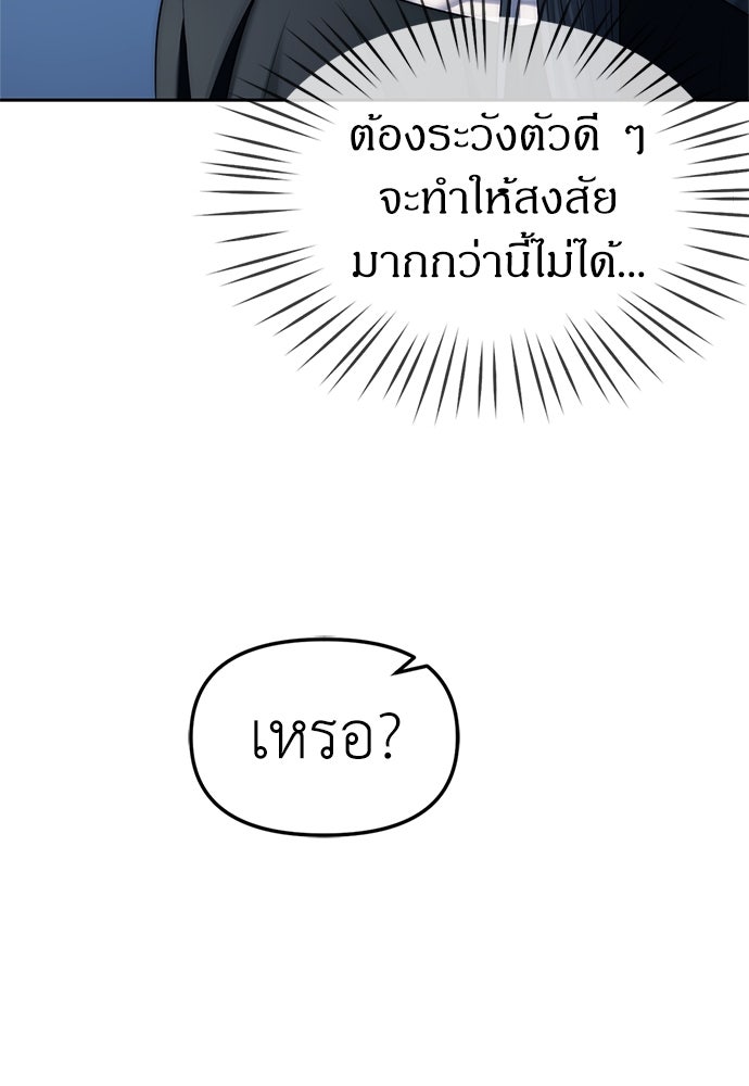 ปฏิบัติการลับบุกโรงเรียนไฮโซ - หน้า 72