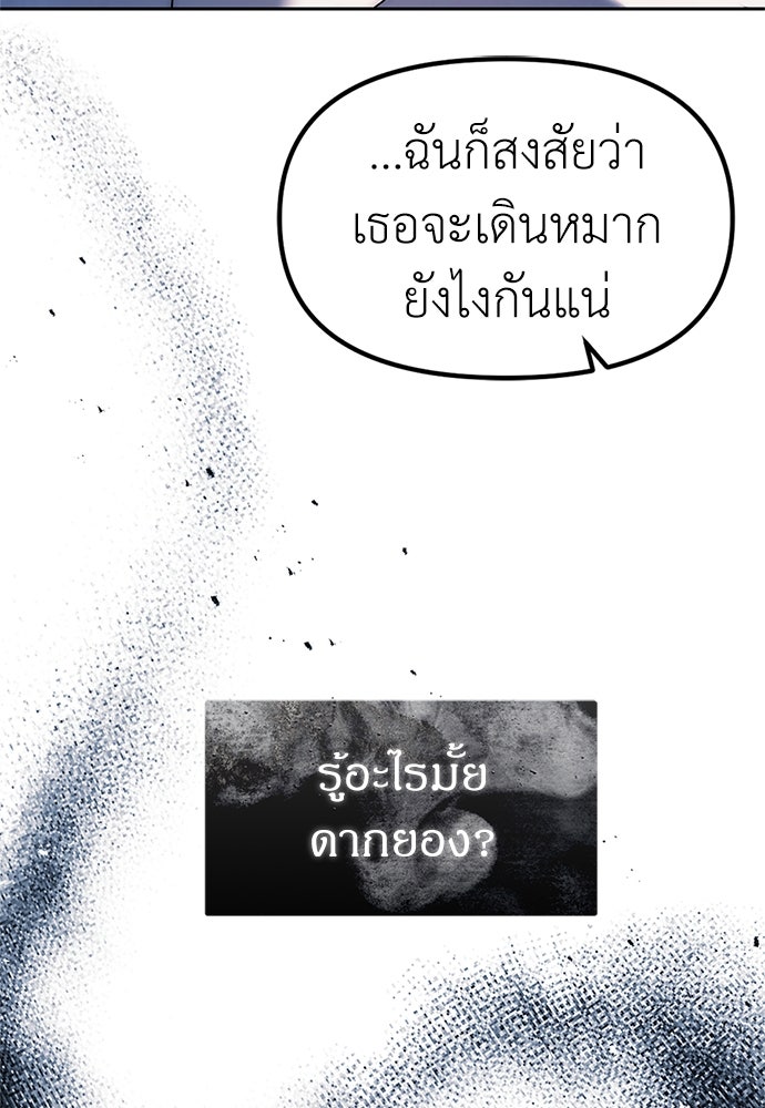 ปฏิบัติการลับบุกโรงเรียนไฮโซ - หน้า 86