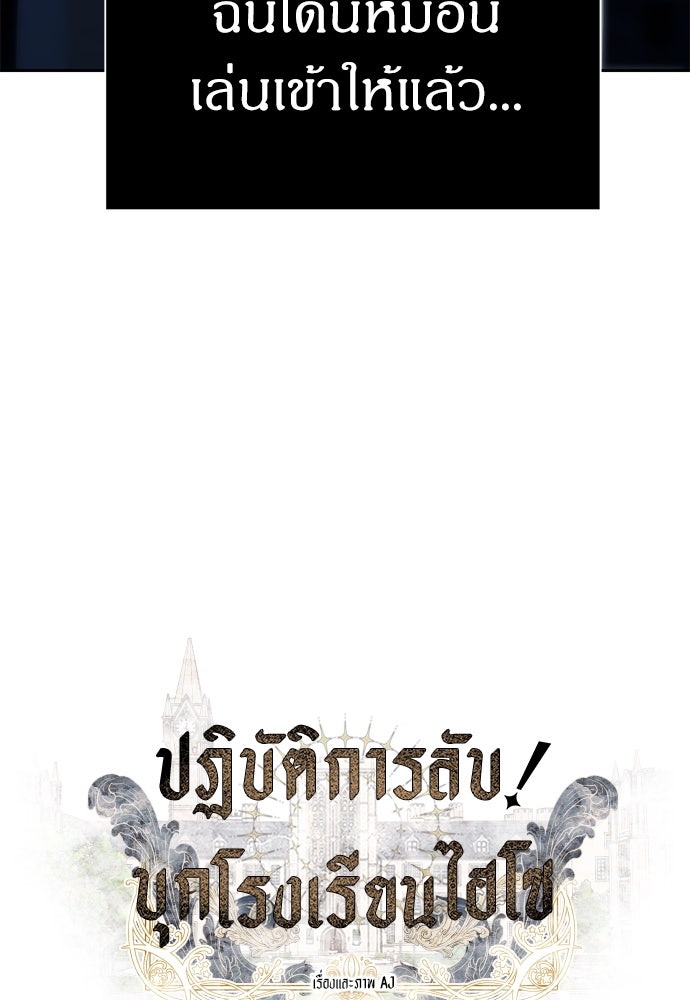 ปฏิบัติการลับบุกโรงเรียนไฮโซ - หน้า 5
