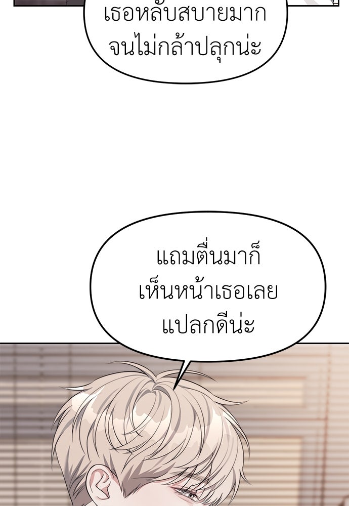 ปฏิบัติการลับบุกโรงเรียนไฮโซ - หน้า 71