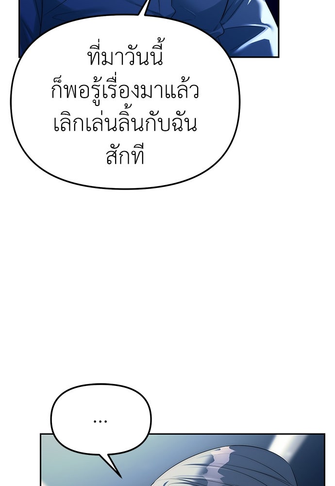 ปฏิบัติการลับบุกโรงเรียนไฮโซ - หน้า 16