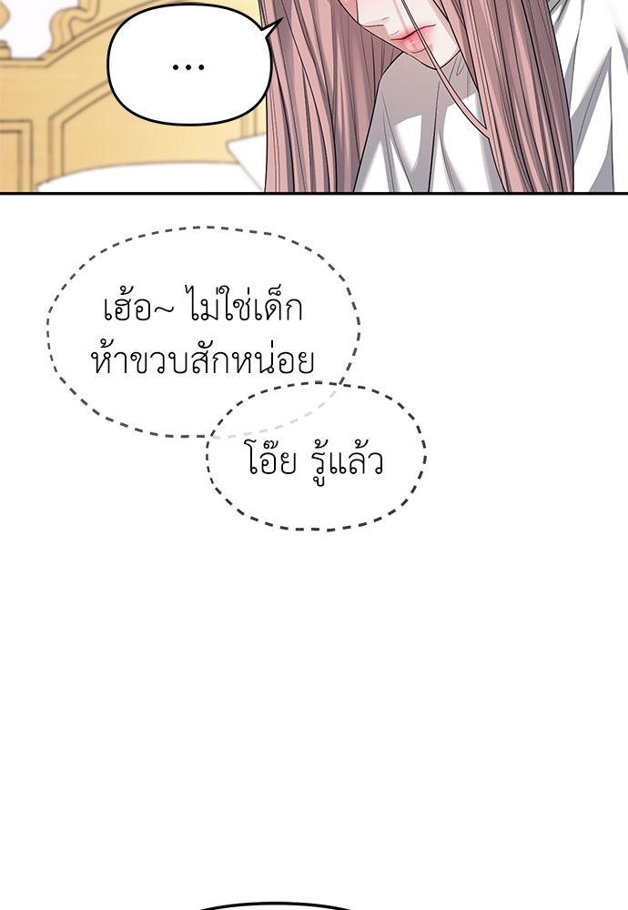 ปฏิบัติการลับบุกโรงเรียนไฮโซ - หน้า 46