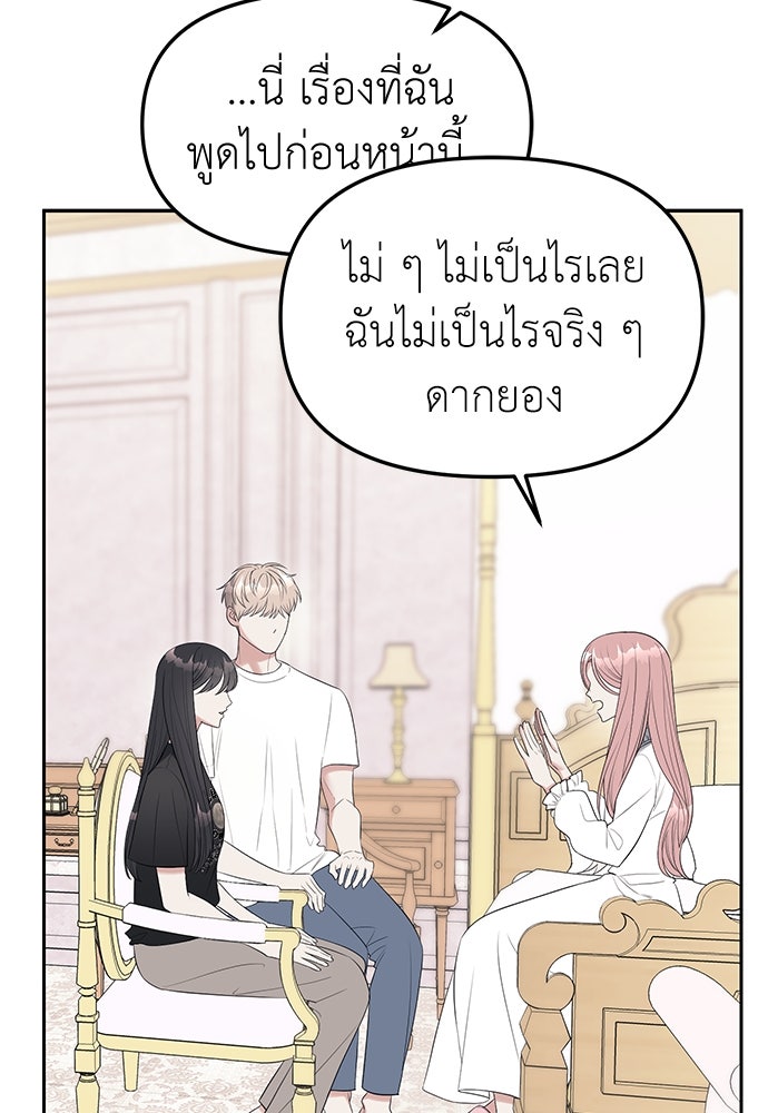 ปฏิบัติการลับบุกโรงเรียนไฮโซ - หน้า 47