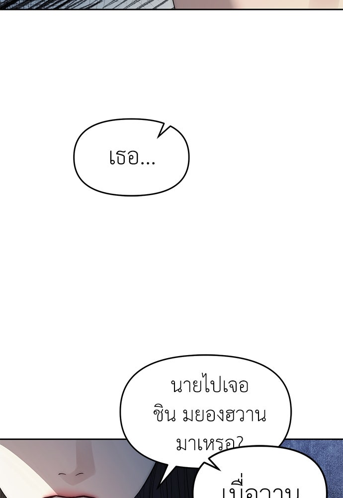 ปฏิบัติการลับบุกโรงเรียนไฮโซ - หน้า 96