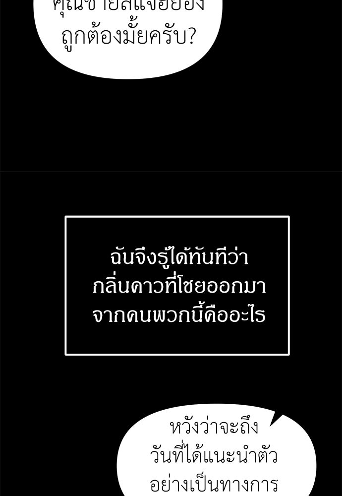 ปฏิบัติการลับบุกโรงเรียนไฮโซ - หน้า 28