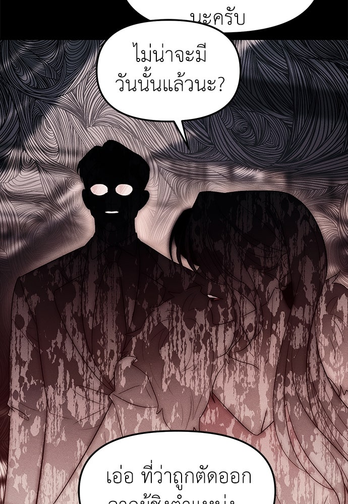 ปฏิบัติการลับบุกโรงเรียนไฮโซ - หน้า 29