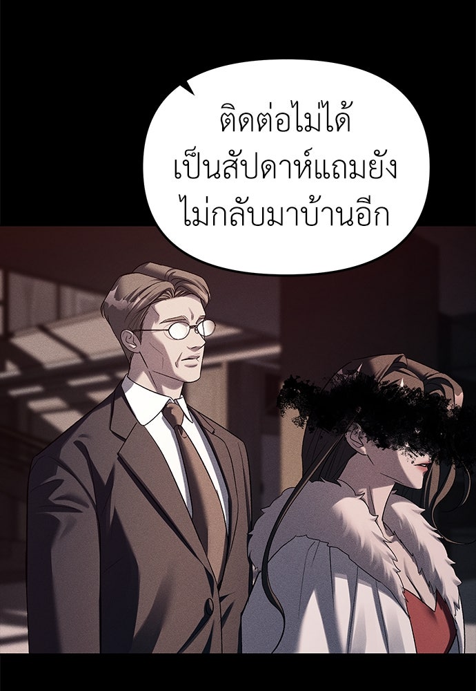ปฏิบัติการลับบุกโรงเรียนไฮโซ - หน้า 35