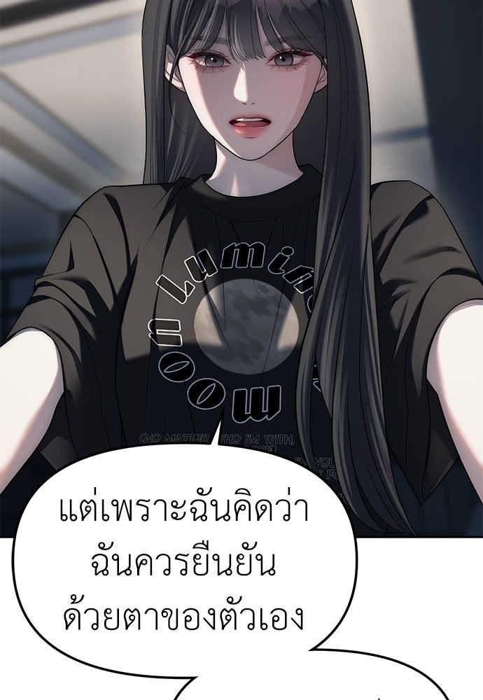 ปฏิบัติการลับบุกโรงเรียนไฮโซ - หน้า 71
