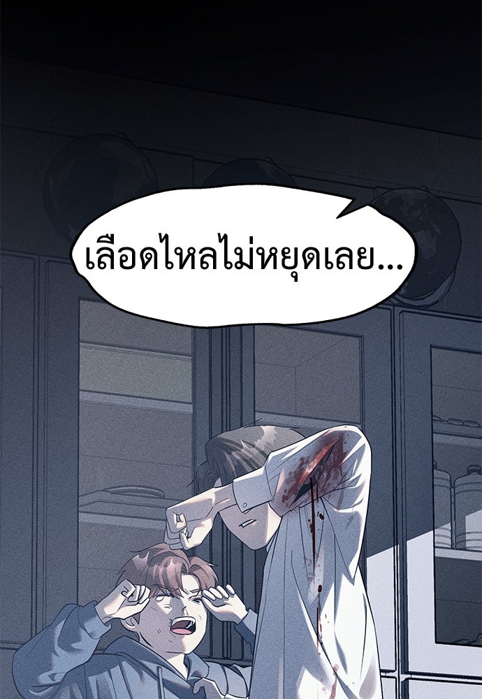 ปฏิบัติการลับบุกโรงเรียนไฮโซ - หน้า 8