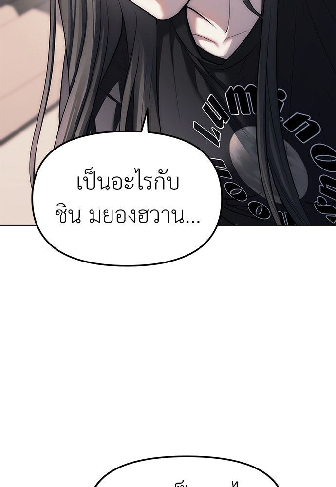 ปฏิบัติการลับบุกโรงเรียนไฮโซ - หน้า 83