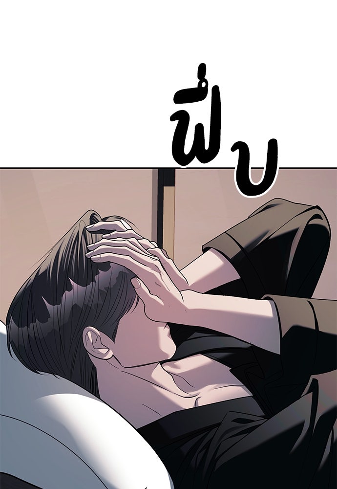 ปฏิบัติการลับบุกโรงเรียนไฮโซ - หน้า 87
