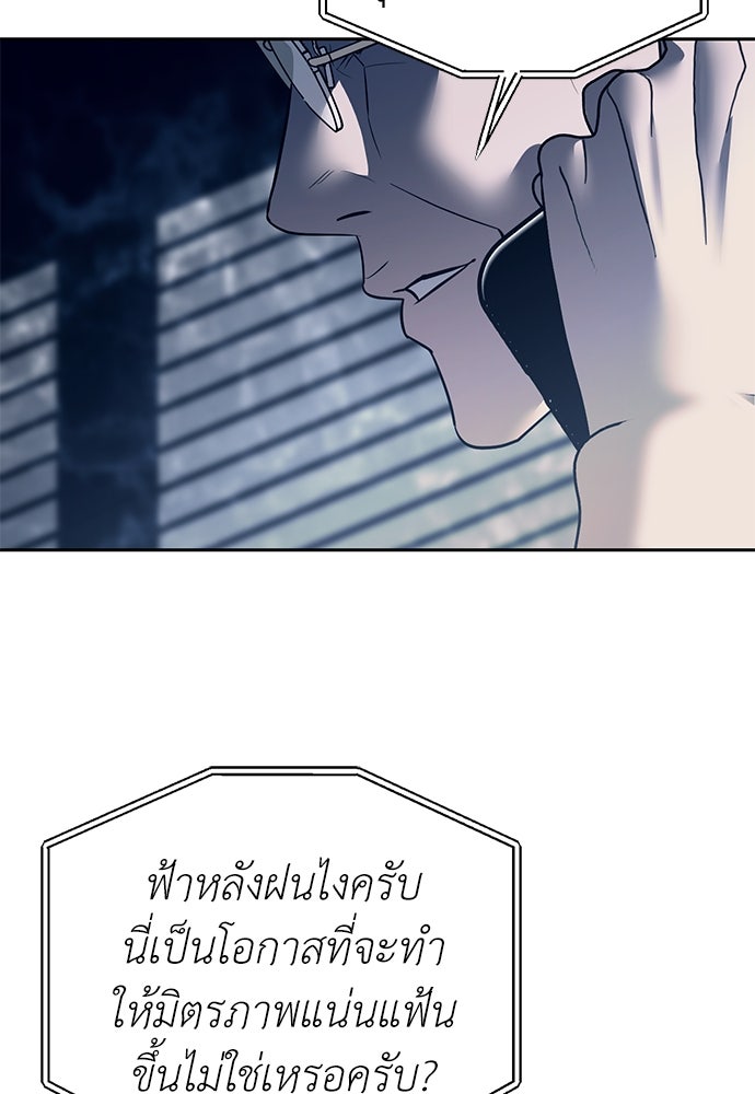 ปฏิบัติการลับบุกโรงเรียนไฮโซ - หน้า 8