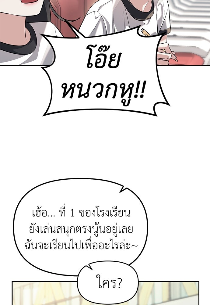ปฏิบัติการลับบุกโรงเรียนไฮโซ - หน้า 68